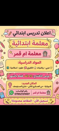تدريس ابتدائي • معلمة ام قمر • الديوانية