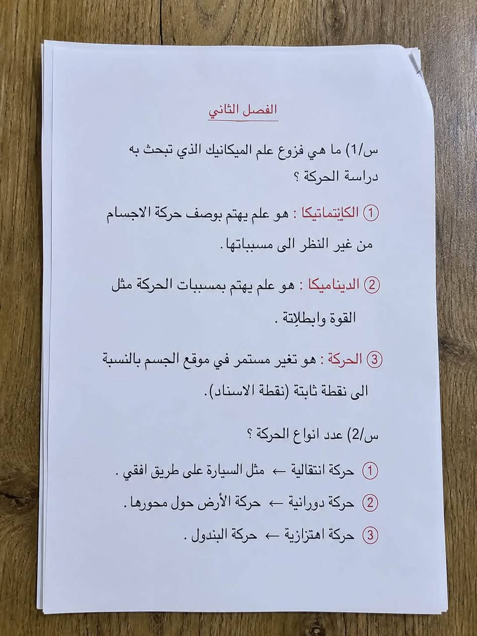 طريقة شرحي لطلاب الدور الثاني واهتمامي الشديد بهم وتلخيص المادة وكتابة اهم الاسئله الي تضمن له النجاح عنواني حي الواسطي قرب مرطبات السيد
رقمي:***********
