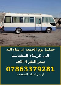حملتنا • كربلاء المقدسة • مراسلة الصفحة