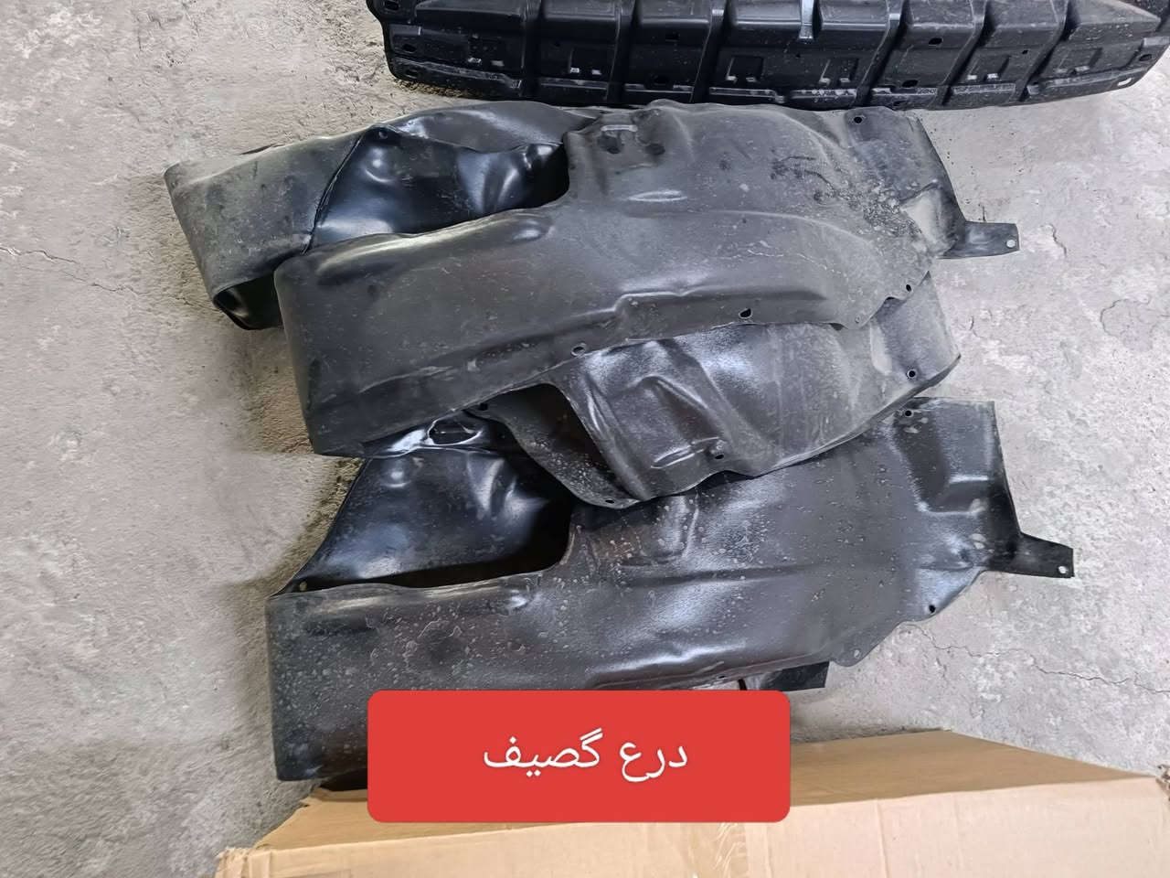 بسم الله اللهم صل على محمد وآل محمد 
متوفر مواد احتياطية مارك گصيف او شطح او عظم
لايت سكنات واقية طين واير بنيد واير صندوك درع امامي واير مكينة يدات بيبان داخلية كفر يدة دبلات بنيد وصندوگ وغيرة 
للاستفسار الاتصال على الرقم *********** وبالخدمة

