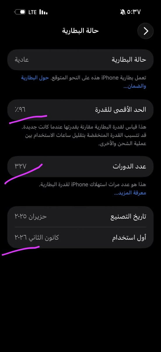 ايفون16 برو ماكس بعده بل ضمان مستخدم ٧ اشهر ونص او ٨ اشهر بطارية 96  ضمانه ل227/1/18 شخط واحد مابي النضافه كنما هسه مشتري وتشوف بعينك تجي كامل ملحقات مكاني بغداد وسعره قفل قفل قفل 1325 
*********** واتساب بي

نص مكتوب في الصور:
- حول الاسم ريال مدريد إصدار iOS 26.6.1 اسم الطراز iPhone 16 Pro Max رقم الطراز MYWJ3AE/A الرقم التسلسلي MD76WJ4WC6 الضمان المحدود تاريخ انتهاء الصلاحية ٢٠٢٧/١/١٧ الأغاني الفيديوهات ١,١٨٢ الصور ٤,٤٨٣ التطبيقات ٣٩ السعة ٢٥٦ غ.ب. متوفرة ١١١,٧٢ غ.ب.
- حالة البطارية
- عادية
- تعمل بطارية iPhone هذه على النحو المتوقع. حول البطارية والضمان...
- الحد الأقصى للقدرة
- ٩٦٪
- هذا قياس لقدرة البطارية مقارنة بقدرتها عندما كانت جديدة.
- قد تتسبب القدرة المنخفضة بتقليل ساعات الاستخدام بين عملية الشحن والأخرى.
- عدد الدورات
- ٣٢٧
- هذا هو عدد مرات استهلاك iPhone لققدرة البطارية.
- معرفة المزيد...
- تاريخ التصنيع
- حزيران ٢٠٢٥
- أول استخدام
- كانون الثاني ٢٠٢٦