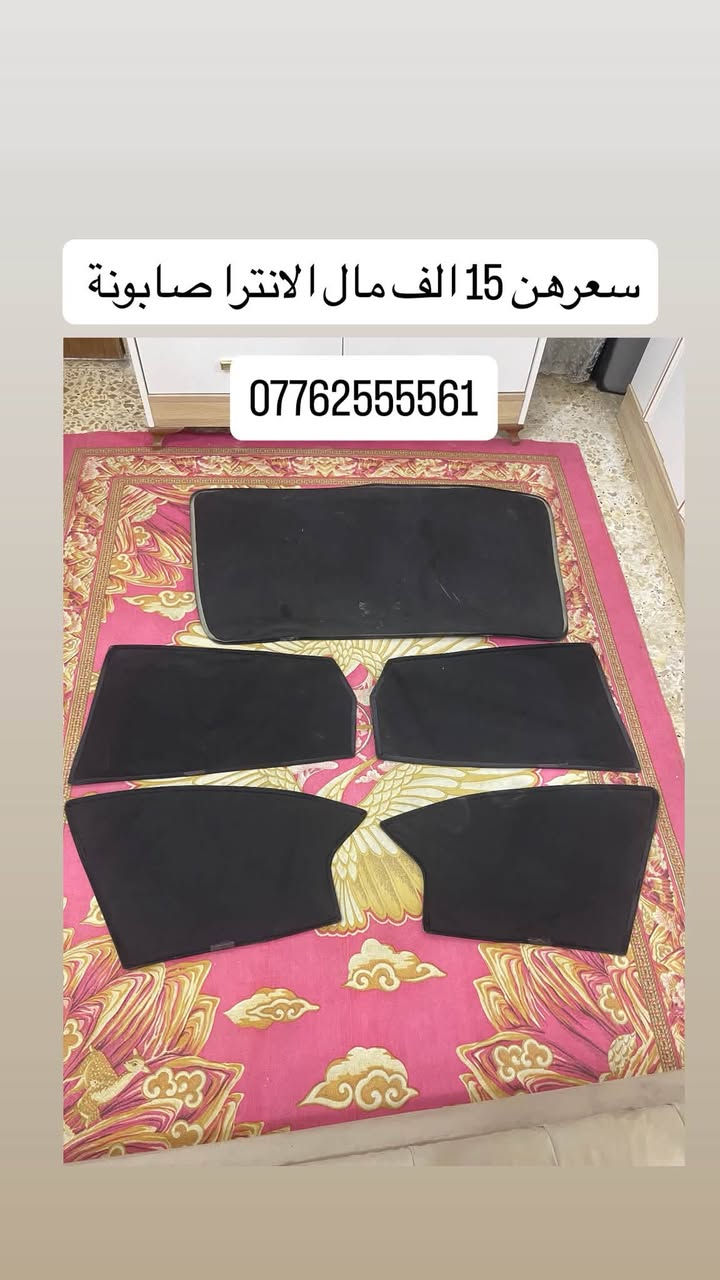 غراض  مال سياره البيع شراي يتصل ***********

نص مكتوب في الصور:
- كاعيات تفصال سعرهن 20 الف ***********
- سعرهن 15 الف مال الانترا صابونة ***********
- سعرهن 15 الف
- ***********