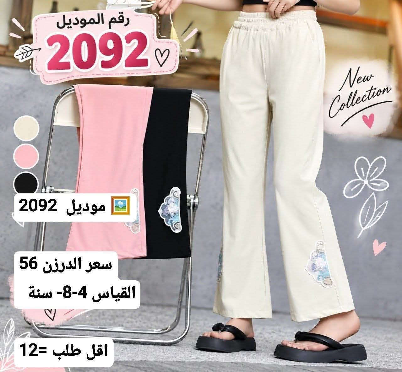 للحجز والاستفسار مراسلة واتساب
***********

نص مكتوب في الصور:
- رقم الموديل
- 1772
- موديل
- سعر الدرزن 56 الف
- القياس 4-1 سنة
- اقل طلب 12
- موديل 1525
- رقم الموديل 806 Kids Fashion Stylish Comfortable For Kids Good Kids Brighter Tomorrow موديل 806 أسود أخضر فاتح زهري سعر الدرزن 56 الف القياس 4-1 سنة تفاصيل عالية الجودة أكمام مريحة خامة دافئة ومريحة اختيار مثالي لأطفالكم مناسبة للأطفال عالية الجودة اقل طلب 12 HAPPY KIDS HAPPY WORLD WINTER COLLECTION
- 55 أجمعين رقم الموديل 55 Kids Fashion ♡ سحاب قوي تفاصيل أنيقة أكمام مريحة موديل 55 سعر الدرزن 44 KIDS FASHION HAPPY DAYS خامة عالية الجودة اختيار أمثل لأطفالكم متين وعالي الجودة في الشتاء القيas 4-1 سنه ومريح
- موديل 1255
- Kids
- Fashion
- ♡
- GOOD
- Outfit
- Brighter
- Days
- SIMPLE
- MODERN
- STYL
- سعر الدرزن 62
- القياس 12-6
- رقم الموديل 2092 New Collection موديل 2092 سعر الدرزن 56 القياس 4-8- سنة اقل طلب = 12
- القياس 12-4
- رقم الموديل 801
- Kids Fashion
- موديل 801
- سعر الدرزن 56
- القياس 1-4 سنة
- اقل طلب = 12
- طقم أطفال شتوي دفء .. نعومة .. وأناقة رقم الموديل 3109 مناسب لموسم الشتاء قماش ناعم ومريح جودة عالية ومتانة موديل 3109 سعر الدرزن 92 القياس 3-7 سنة خصر مطاطي لراحة وملاءمة مثالية أكمام مطاطية تمنع دخول الهواء البارد جيوب أمامية عملية ومريحة ياقة عالية بسحاب اقل طلب = 12 متوفر بعدة ألوان جذابة
