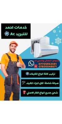 تركيب سبليت • صيانة سبليت • شحن غاز