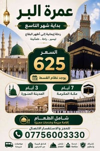 عرض خاص • لا يفوتكم • سياحة