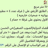 ١٧٠م • حي الحسن • خدمات كاملة