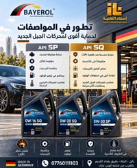BAYEROL • زيت محرك • حماية LSPI