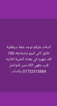 شقة سرقفلية • طابق ثاني • الحرية الثانية