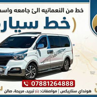 النعمانيه جامعة واسط • مسائي • هونداي ستاركس
