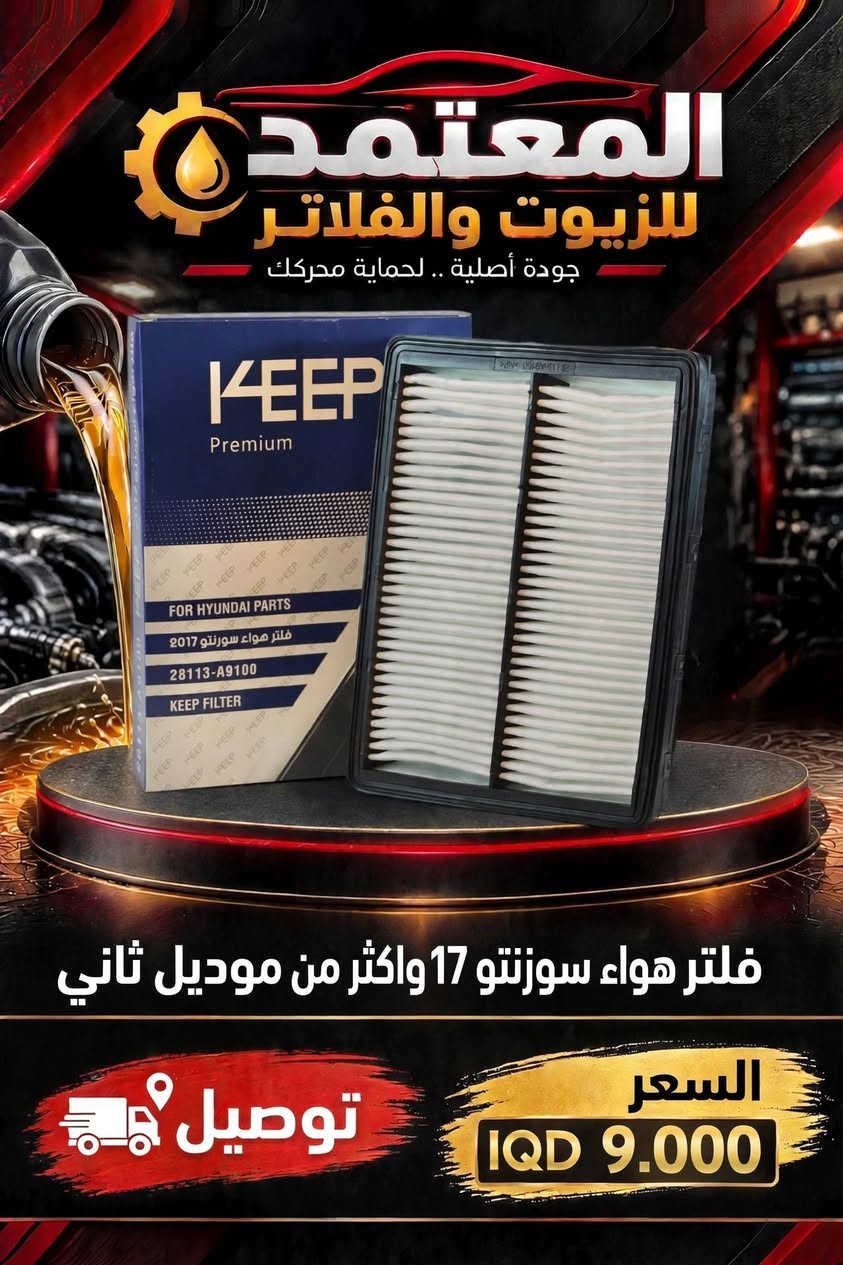 زيوت أصلية • فلاتر دهن • توصيل لجميع المحافظات