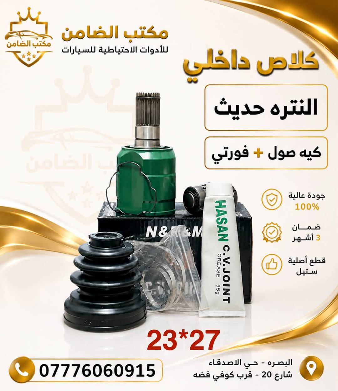 سلام عليكم شباب

تتوفر درايفات داخليه سيارات الكوريه واليابانيه

للأستفسار يرجى مراسلتنا وسنكون بخدمتكم
***********
