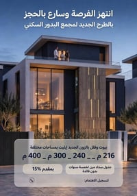 البدور السكني • بيوت وفلل • بدون فائدة