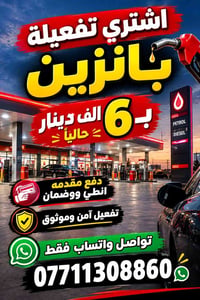 تفعيل بنزين • دفع مقدمه • ضمان موثوق