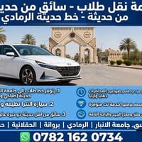 نقل طلاب • النترا مكيفة • جامعة الانبار