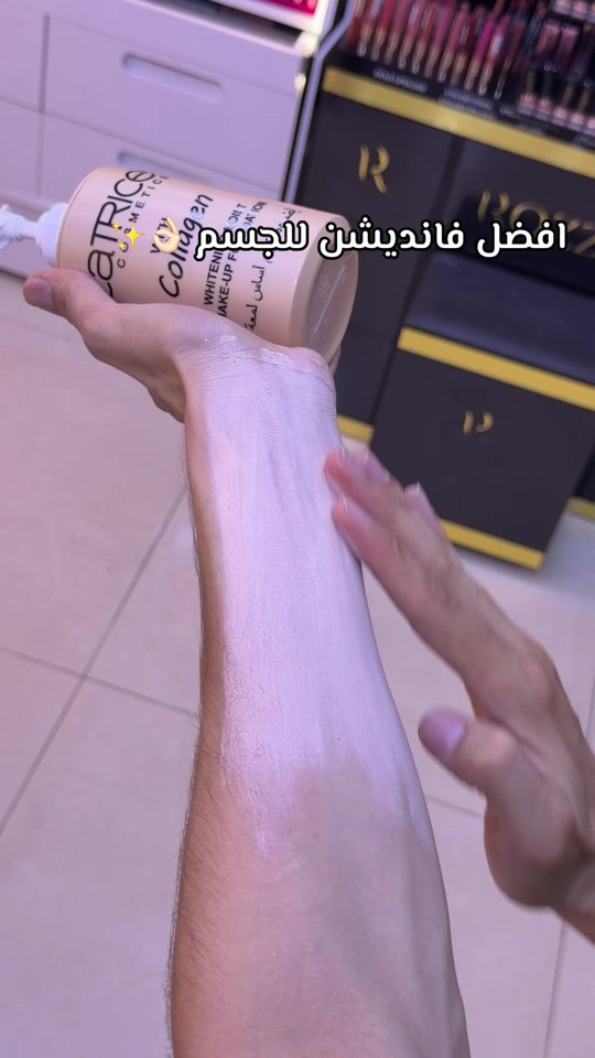 فانديشن • للجسم • افضل