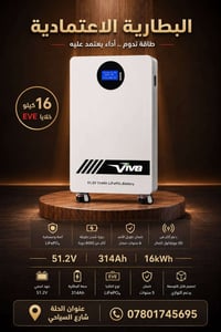 بطارية VIVA • ١٦ كيلو واط • خلايا EVE