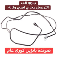 صوندة بانزين. اصلي. وكاله. ب40 والتوصيل.مجاني  07733671691 واسط الصوير...