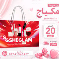 بوكس عروس كامل متكامل من شيكلام سعر 20000 توصيل مجاني للحجز 0784136542...