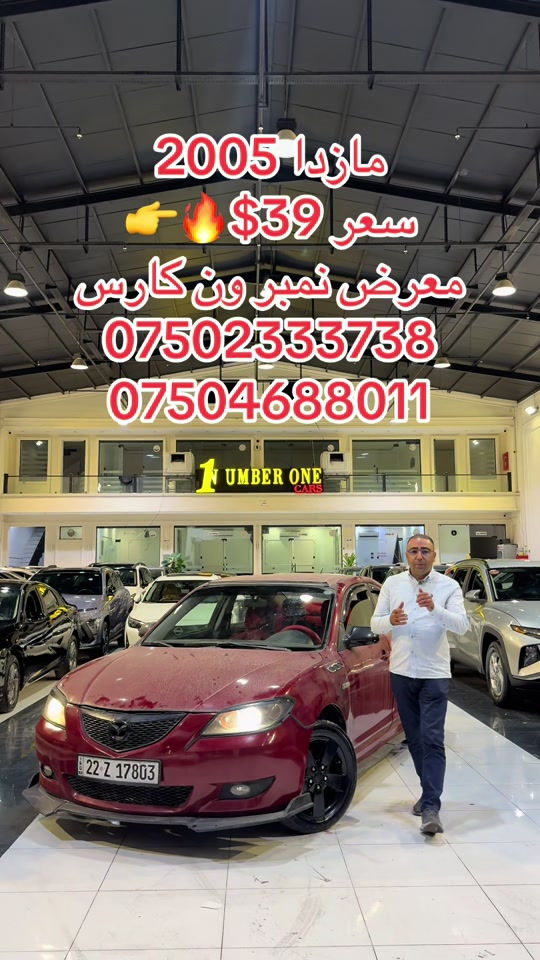 مازدا • ٢٠٠٥ • اربيل