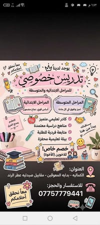 تدريس خصوصي • ابتدائي ومتوسطة • الكماليه
