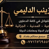 محامية • زينب الدليمي • مجمع محاكم بغداد