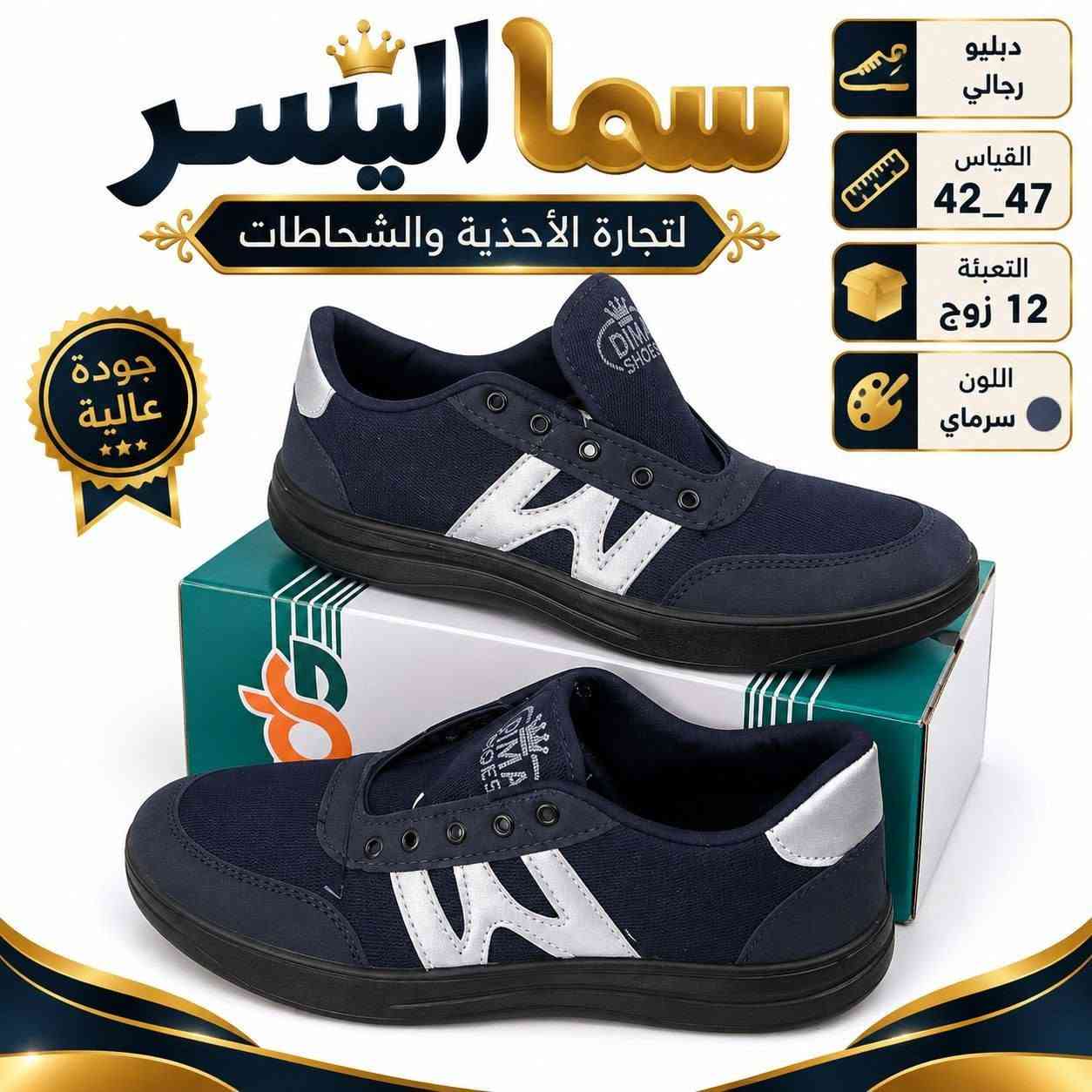 دبـــــليو  رجــــــــالي 42/47

ســــــعــــر الــــكارتون 45الــــــف 

توصيل لجميع المحافظات 🇮🇶

للحجز والاستفسار مراسله الصفحه
رقم الواتساب//
***********
