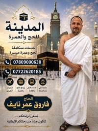 عمرة • ٢٤/٠٩/٢٠٢٦ • فنادق أبراج الكسوة