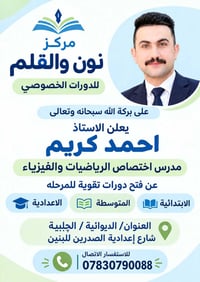 دورات تقوية • رياضيات وفيزياء • الديوانية الجلبية