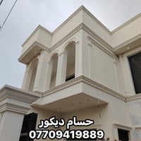 البصرة • فوم تركي • جبس بورد