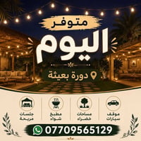 دورة بعيثة • واتساب