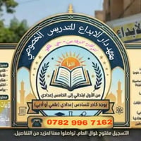 معهد الابداع • الدور الثاني • ابتدائي متوسط اعدادي