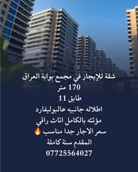 مجمع بوابة العراق • إيجار • ١٧٠م