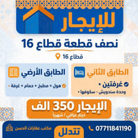 قطاع 16 • نص قطعة • أرضي و ثاني