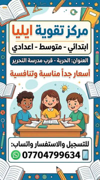 تقوية • ابتدائي متوسط إعدادي • الحرية قرب التحرير