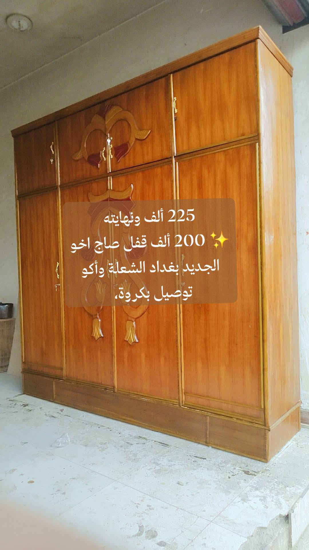 أثاث منزلي • مكينة خياطة • بغداد الشعلة