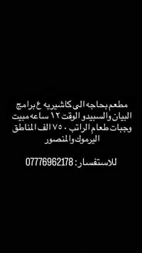 اليرموك • المنصور • وظائف مطاعم
