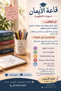 قاعه الأيمان لدورات التقويه الزعفرانيه   الأربع شوارع شارع عبيد فرع 11...
