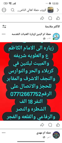 حملة أم البنين • زيارة العتبات • مبيت ليلتين