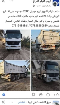 بغداد التاجي • شاحنة