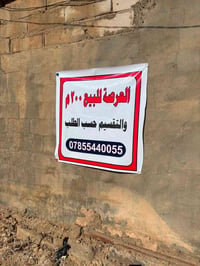 عرصة ٢٠٠م • واجهة ١٧م • مقابل رادار المطار