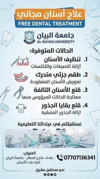 علاج أسنان مجاني • جامعة البيان • تنظيف أسنان