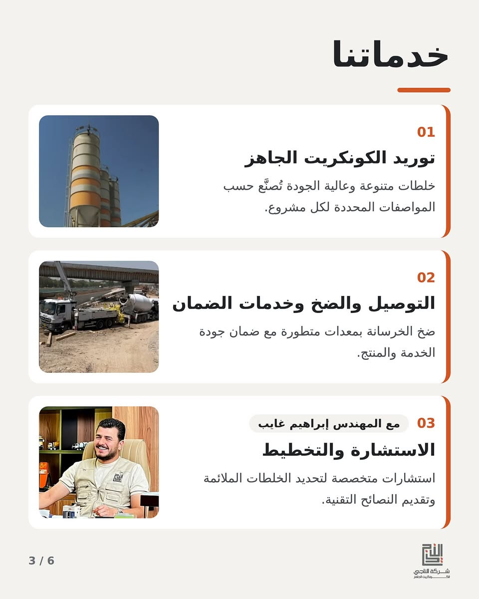 الناجي • خرسانة جاهزة • جسر ديالى