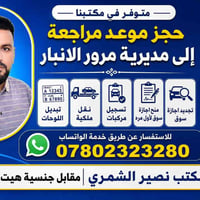 حجز مرور • تسجيل مركبات • اجازات سوق