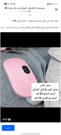 حزام تدفئة ذكي • بطن وخصر • شحن USB