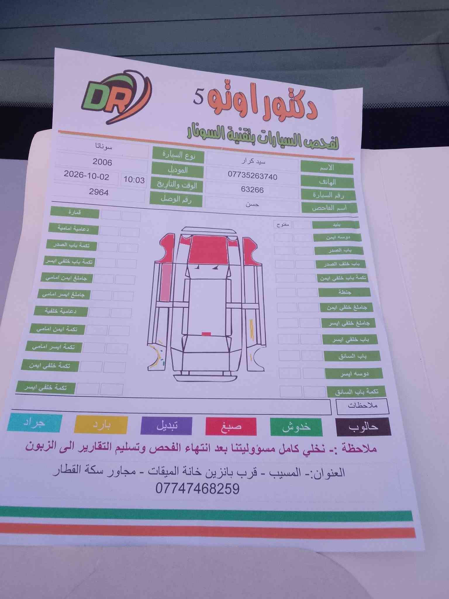 سوناتا ٢٠٠٦ • مكينة ٢٤٠٠ • بابل المسيب