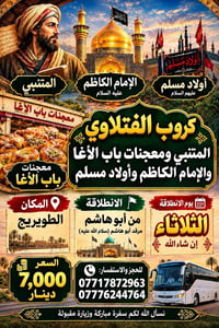 الطويريج • انطلاقة الثلاثاء • الإمام الكاظم