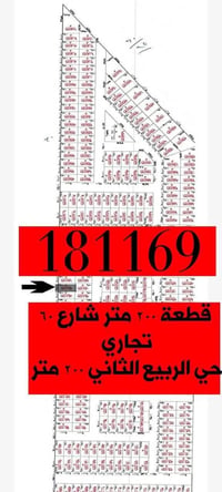 قطعة 200 متر تجارية شارع 60 رقم القطعة 181169 حي الربيع الثاني  ملاحظة...