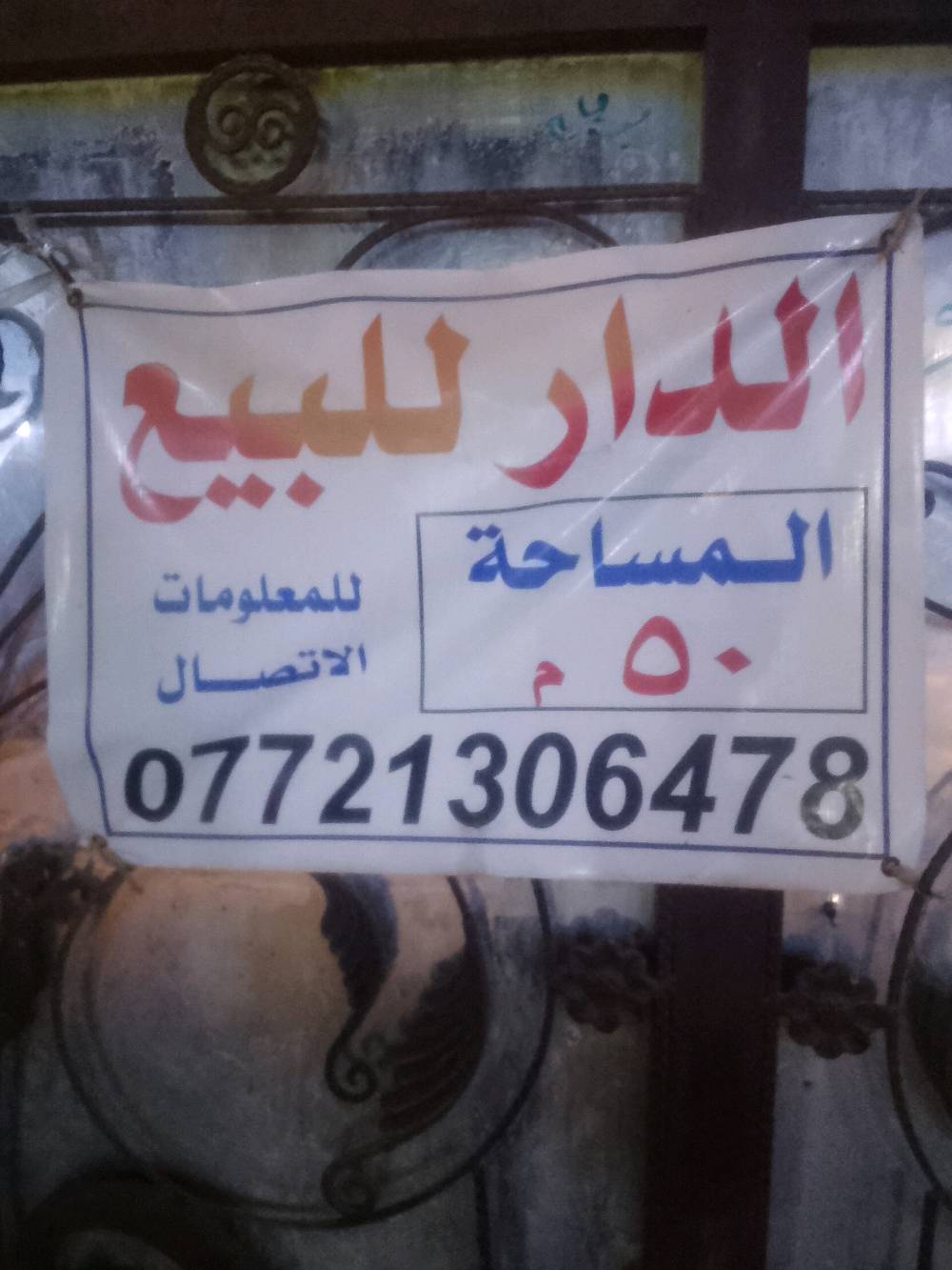 بيت • دولعي زراعي • بغداد