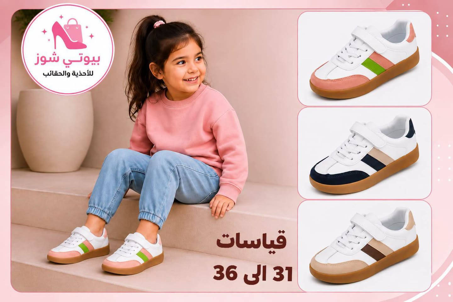 مجموعة جديدة من الاحذية المدرسي ولادي وبناتي 
قاعدة جلاتين طبي مريحة بالبس بألوان صيفية 🦋✨
قياسات داخل كل صورة 👇👇👇
للحجز والاستفسار مراسلة الصفحة
او الاتصال على الرقم (***********) 📩
العنوان 📍بابل _ المسيب_ شارع البلدية
قرب مرطبات الخيام _ خلف صيدلية اللؤلؤة _مقابيل مجمع ديمة لملابس الاطفال وحديثي الولادة
يوجد خدمة توصيل داخل المسيب وكافة المحافظات
