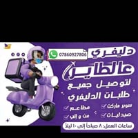 دليفري عالطاير • سوبرماركت • صيدليات